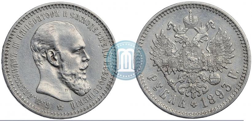 Фото 1 рубль 1893 года (АГ) 