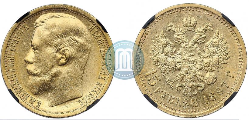 Picture 15 roubles 1897 year (АГ) 