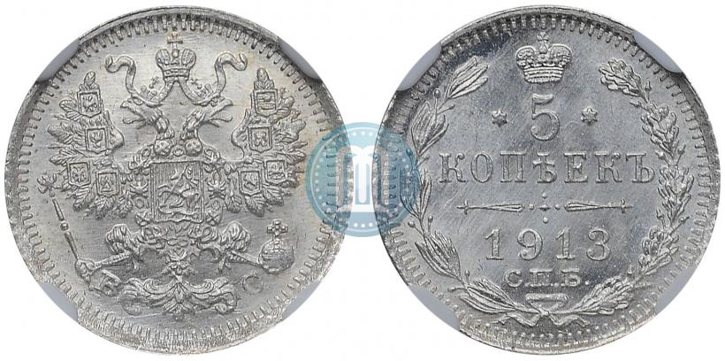 Фото 5 копеек 1913 года СПБ-ВС 