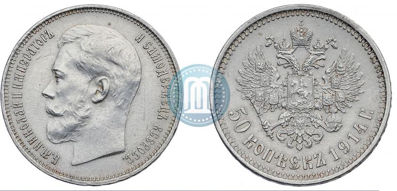 Picture 50 kopecks 1914 year (ВС) 