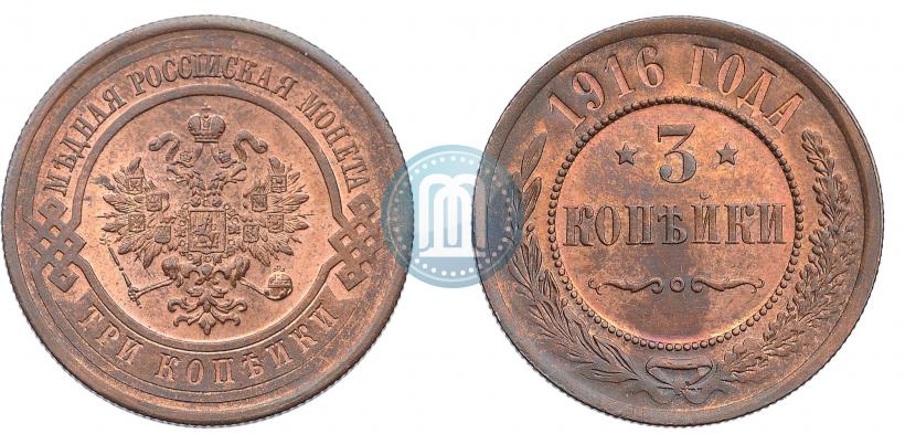 Фото 3 копейки 1916 года  