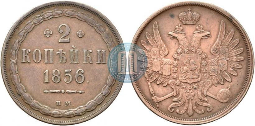 Фото 2 копейки 1856 года ВМ 