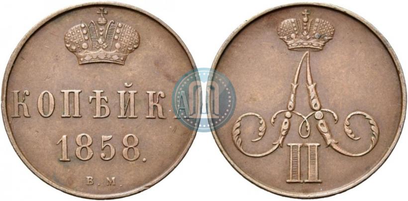 Picture 1 kopeck 1858 year ВМ 