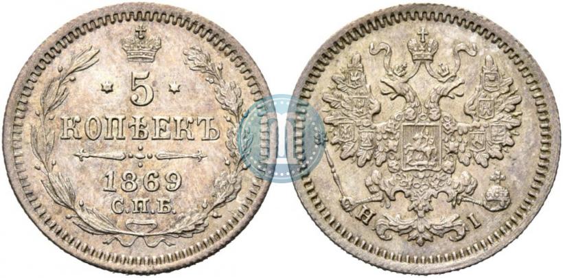 Фото 5 копеек 1869 года СПБ-HI 