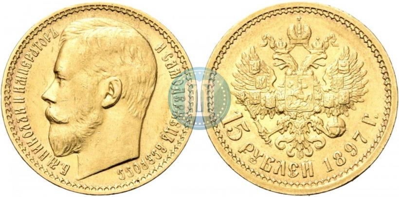Picture 15 roubles 1897 year (АГ) 