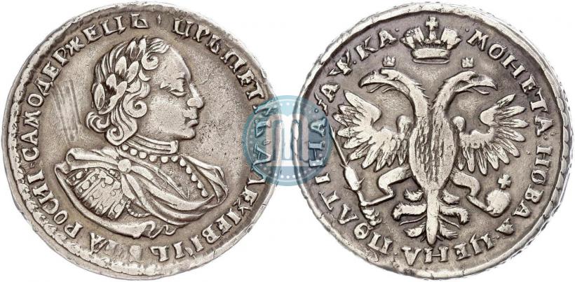 Фото Полтина 1721 года  "Портрет в наплечниках"