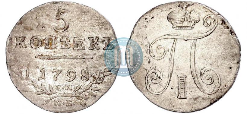 Фото 5 копеек 1798 года СП-ОМ 