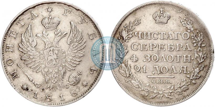 Фото 1 рубль 1818 года СПБ-ПС 