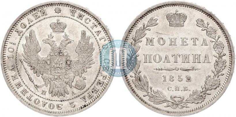 Picture Poltina 1852 year СПБ-ПА 