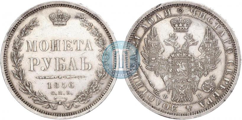 Picture 1 rouble 1856 year СПБ-ФБ 
