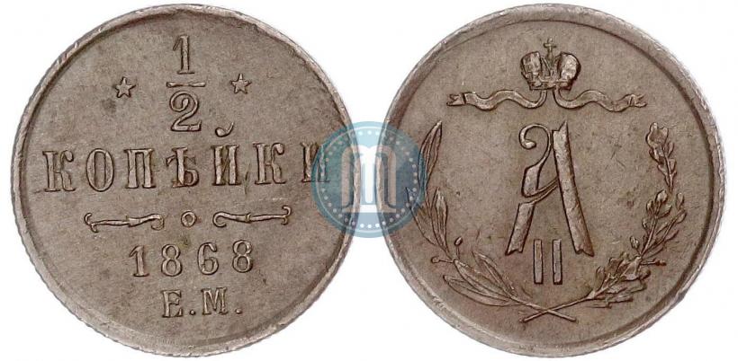 Picture 1/2 kopeck 1868 year ЕМ 