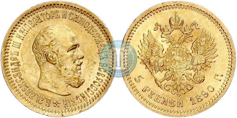 Picture 5 roubles 1890 year (АГ) 