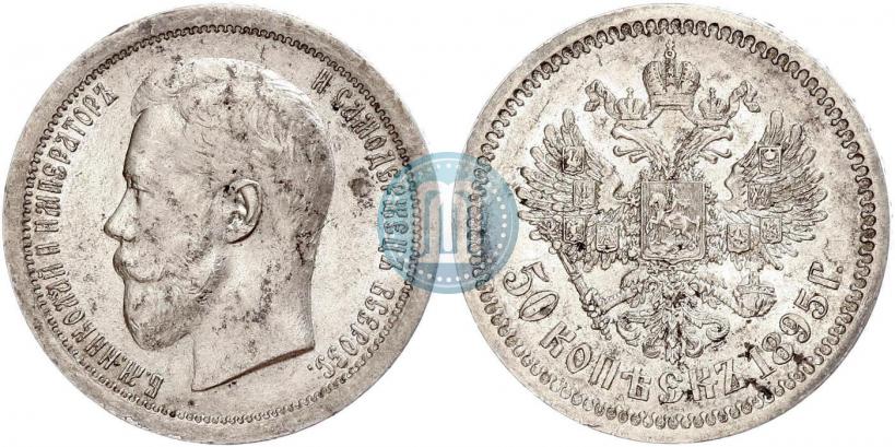 Picture 50 kopecks 1895 year (АГ) 