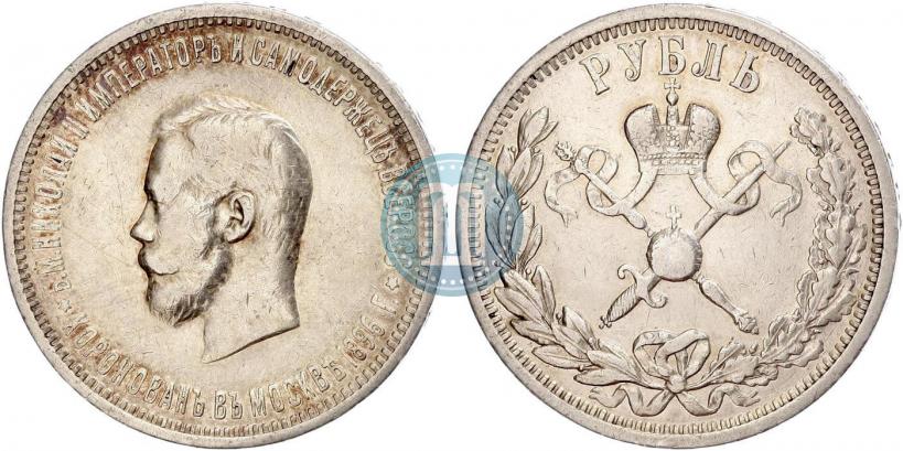 Фото 1 рубль 1896 года (АГ) "В память коронации Императора Николая II"