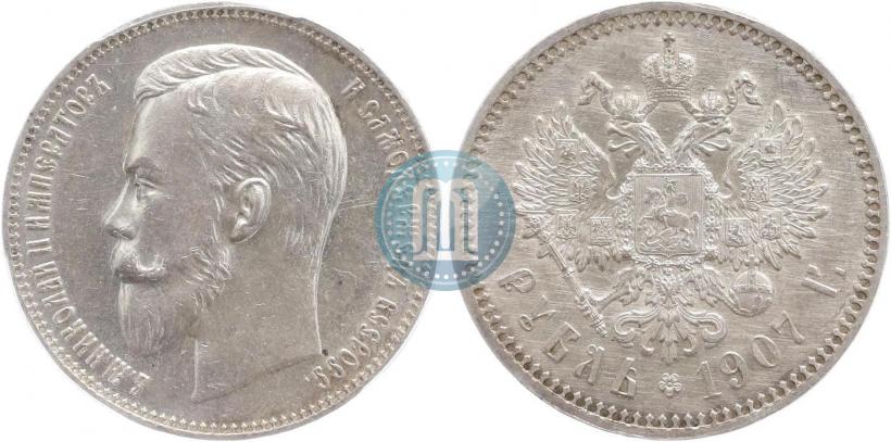 Фото 1 рубль 1907 года (ЭБ) 