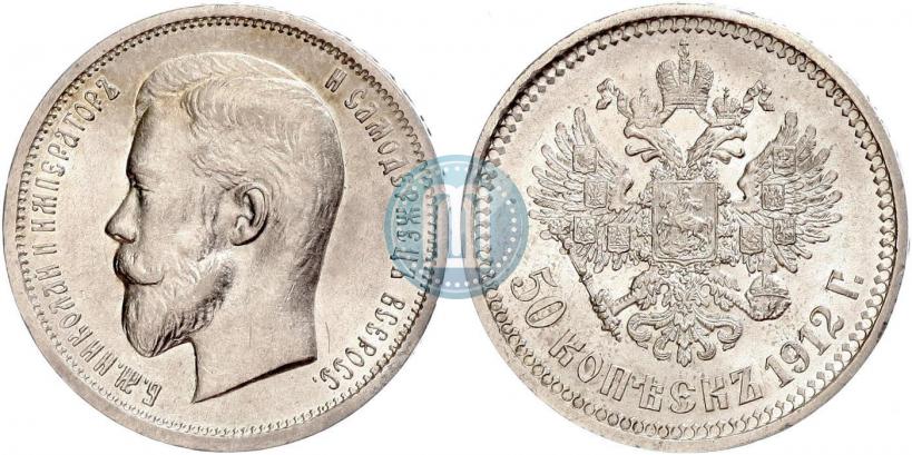Picture 50 kopecks 1912 year (ЭБ) 