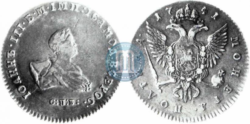 Picture Poltina 1741 year СПБ 