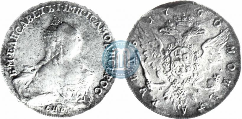 Picture 1 rouble 1760 year СПБ-ЯI 