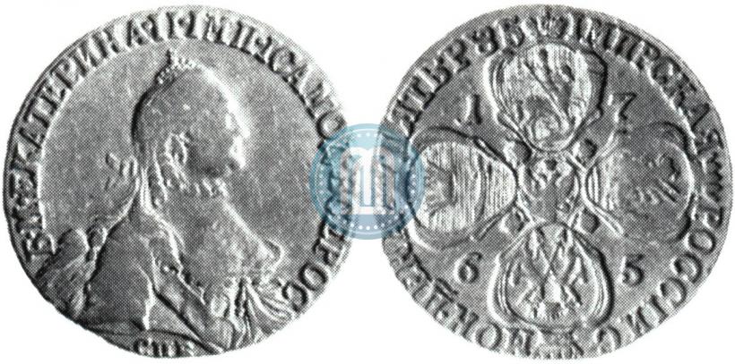 Фото 5 рублей 1765 года СПБ 