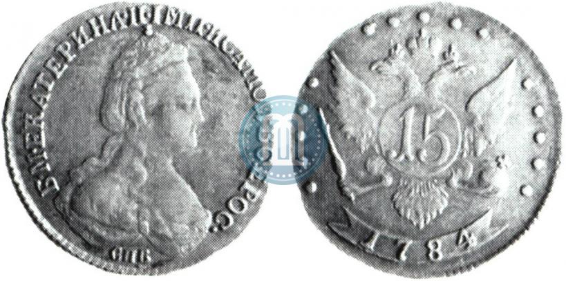 Фото 15 копеек 1784 года СПБ 
