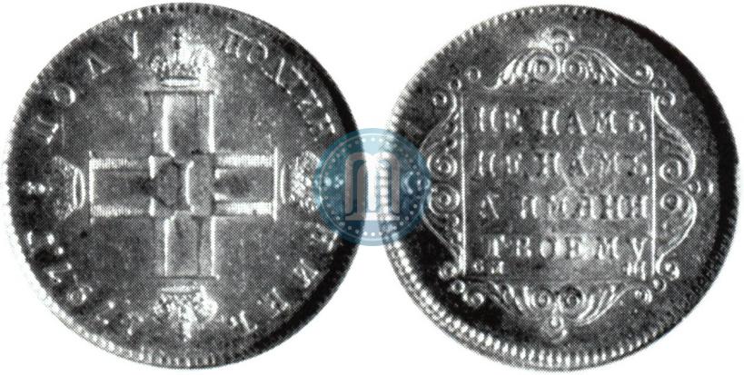 Фото Полуполтинник 1797 года СМ-ФЦ 