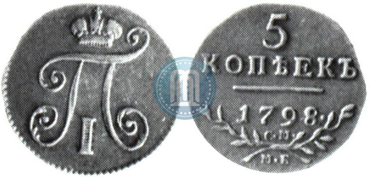 Picture 5 kopecks 1798 year СМ-МБ 