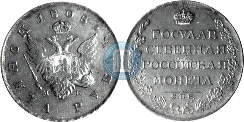 Фото 1 рубль 1808 года СПБ-МК 