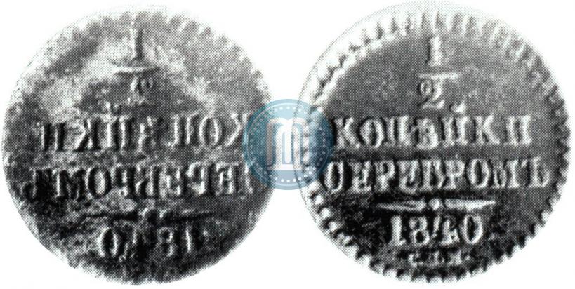 Фото 1/2 копейки 1840 года СПМ 