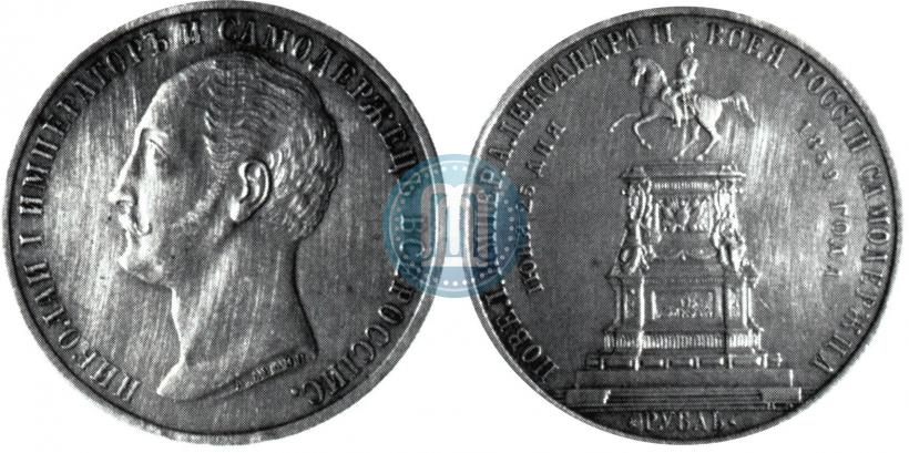 Picture 1 rouble 1859 year  "In memory of unveiling of monument to Emperor Nicholas I in St. Petersburg"