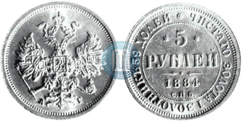 Picture 5 roubles 1884 year СПБ-АГ 