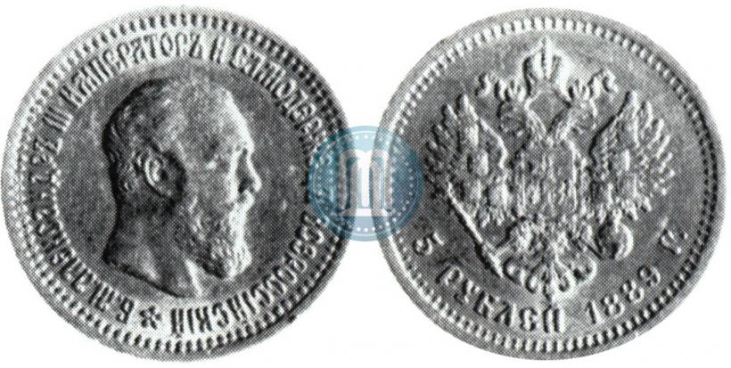 Picture 5 roubles 1889 year (АГ)-А.Г. 