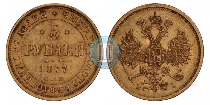 Picture 5 roubles 1877 year СПБ-НІ 