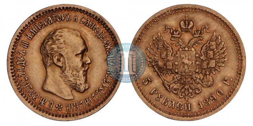 Picture 5 roubles 1890 year (АГ) 