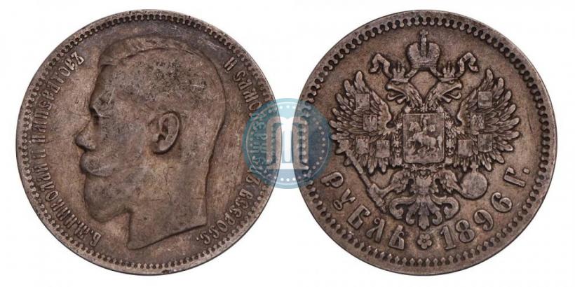 Фото 1 рубль 1896 года (АГ) 