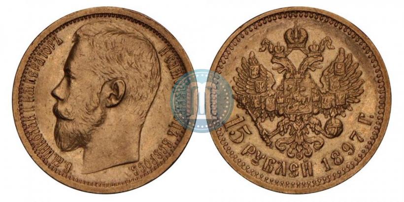 Picture 15 roubles 1897 year (АГ) 