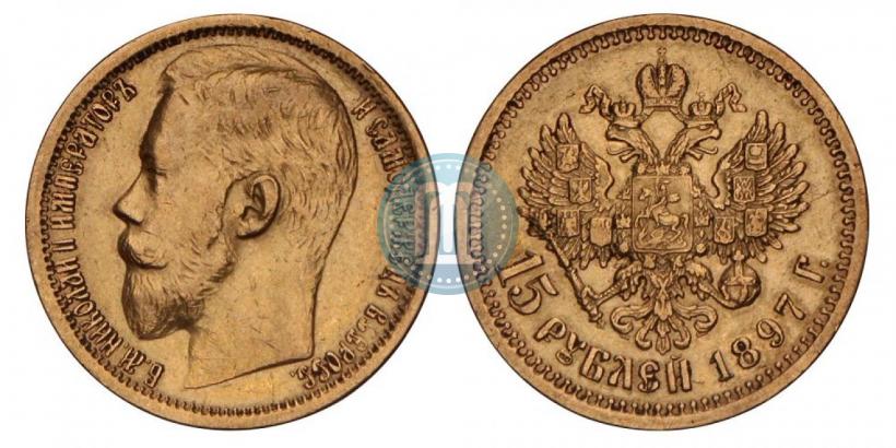Picture 15 roubles 1897 year (АГ) 
