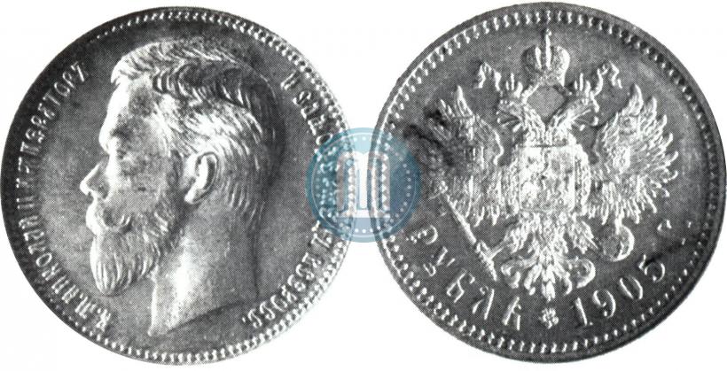 Picture 1 rouble 1905 year (АР) 