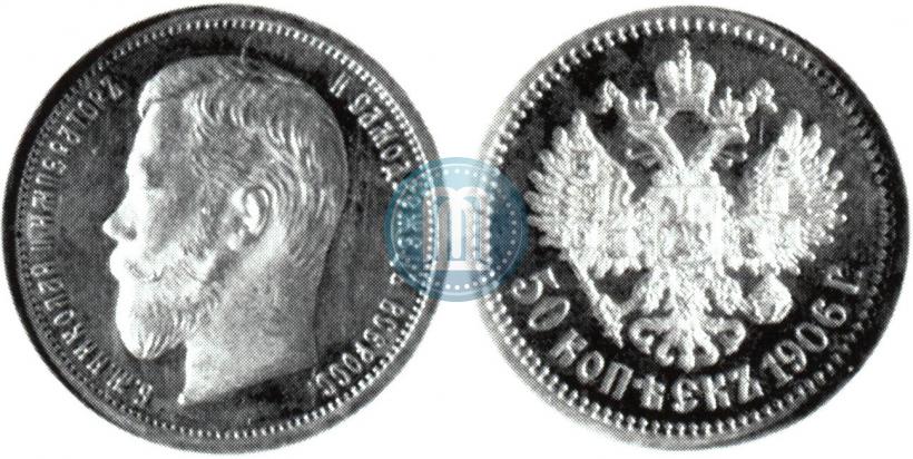 Picture 50 kopecks 1906 year (ЭБ) 