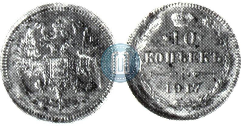 Picture 10 kopecks 1917 year ВС 