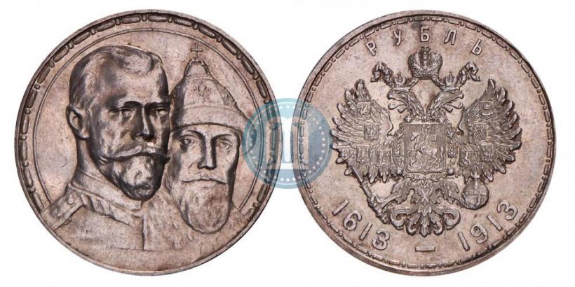 Фото 1 рубль 1913 года (ВС) "В память 300-летия дома Романовых"