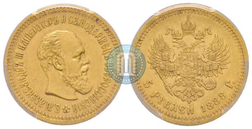 Фото 5 рублей 1888 года (АГ) 