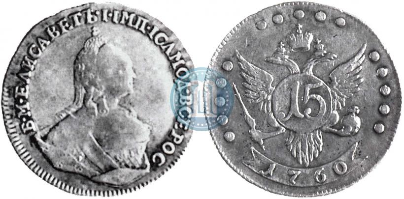Picture 15 kopecks 1760 year  "Pattern"