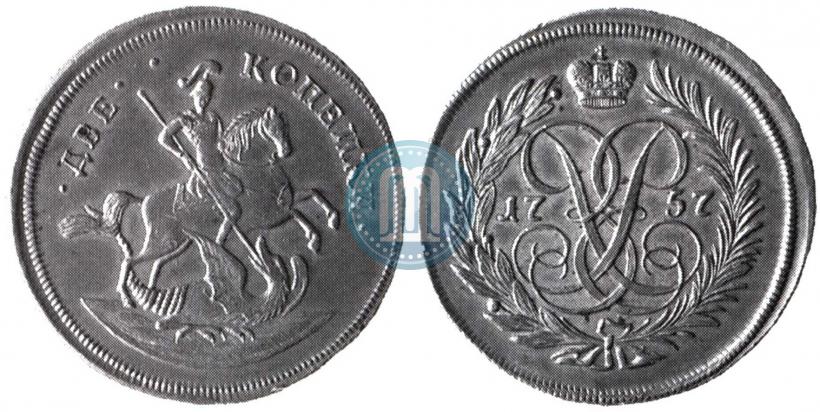Фото 2 копейки 1757 года  "Номинал над Св. Георгием"