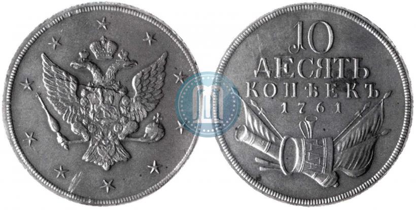 Picture 10 kopecks 1761 year  "Pattern"