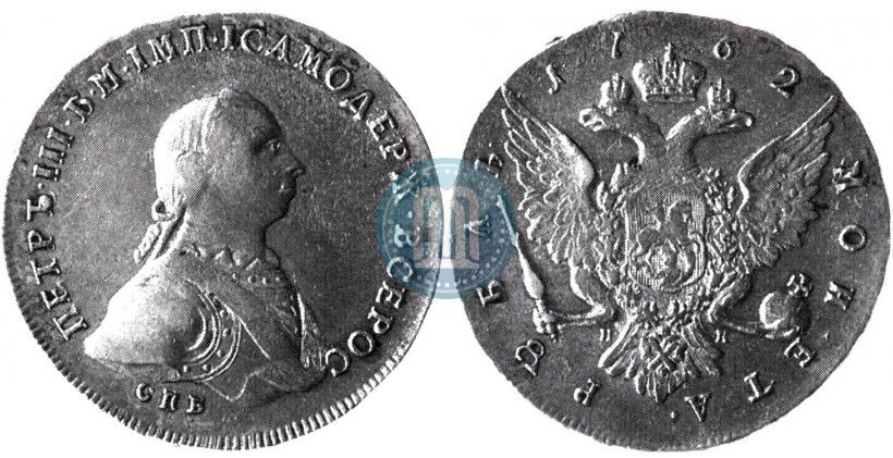 Picture 1 rouble 1762 year СПБ-НК 