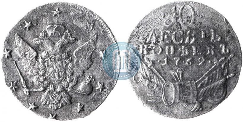 Picture 10 kopecks 1762 year  