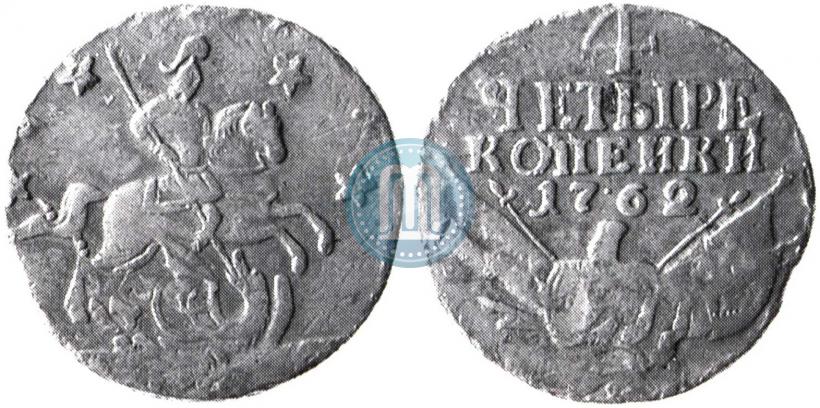 Picture 4 kopecks 1762 year  