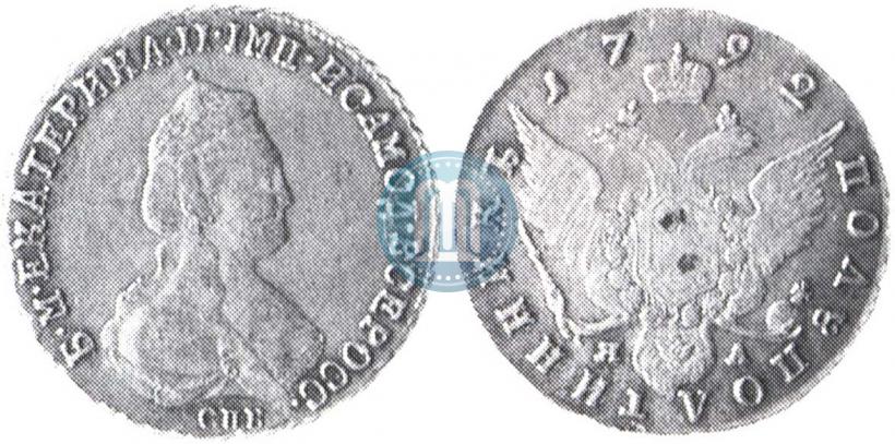 Picture Polupoltinnik 1792 year СПБ-ЯА 