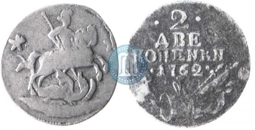 Фото 2 копейки 1762 года  