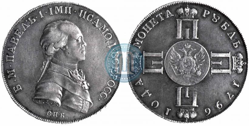 Picture 1 rouble 1796 year СПБ-CLF "With the portrait of Paul I. Trial srike."